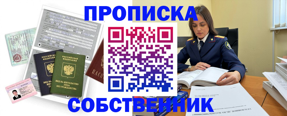 прописка ребенка в Сатке