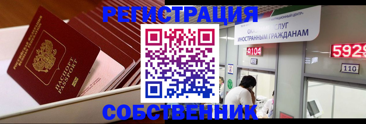 временная регистрация недорого в Сатке